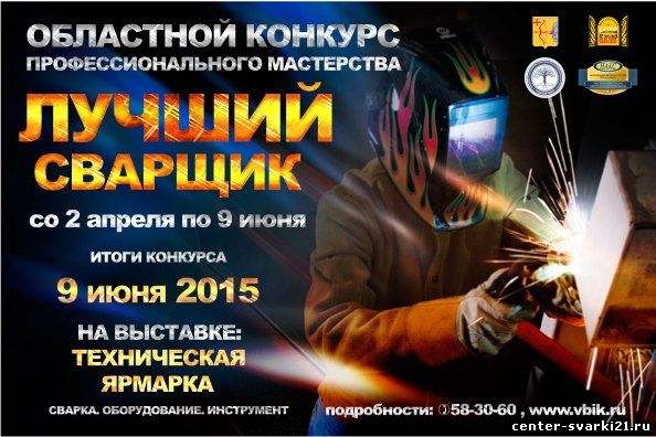 В Кирове начнался областной конкурс профессионального мастерства по ручной дуговой сварке